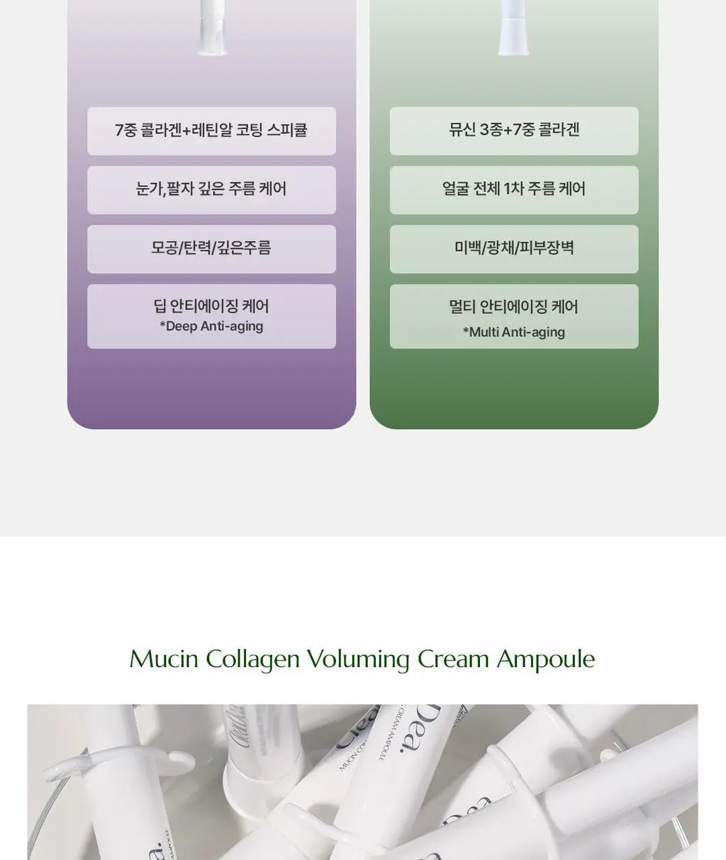 [광채탄력] 클리어디어 뮤신 콜라겐 볼류밍 크림 앰플 4ml 2개입 상세페이지 34